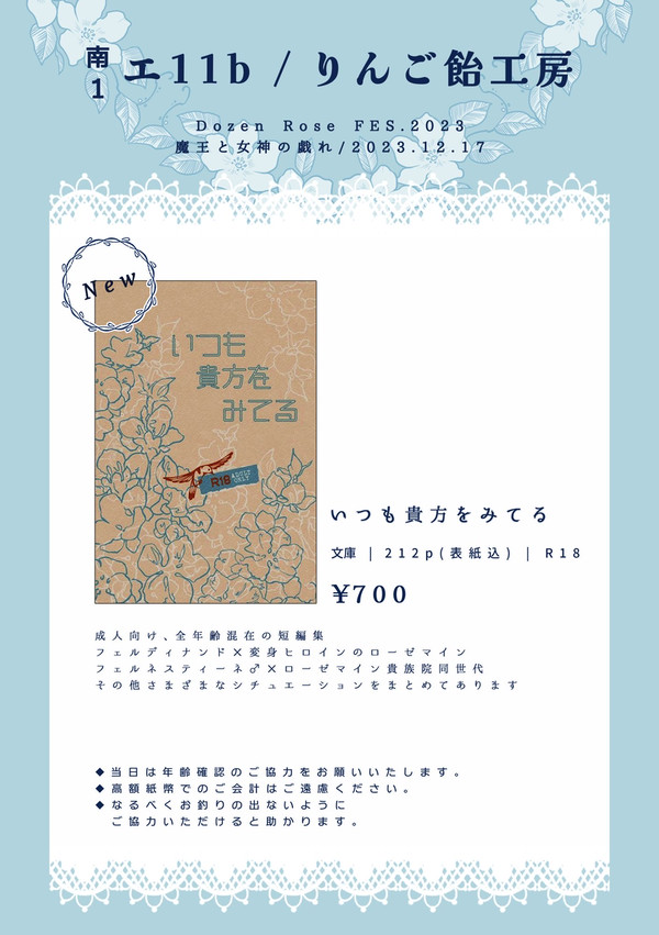 dozen Rose FES 2023お品書き