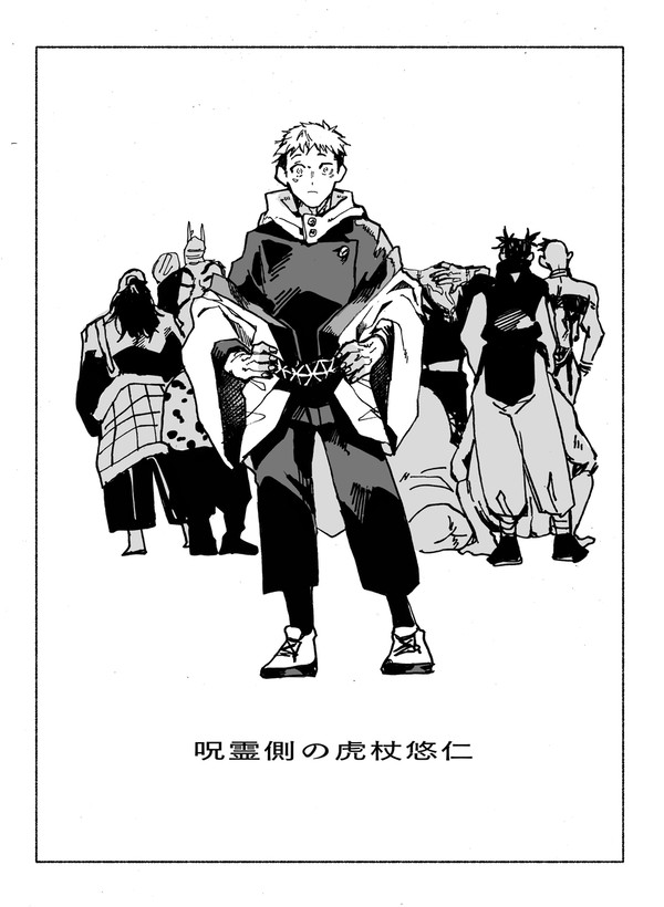呪霊側の悠仁