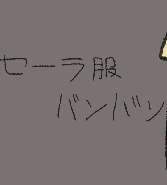 久しぶりの…