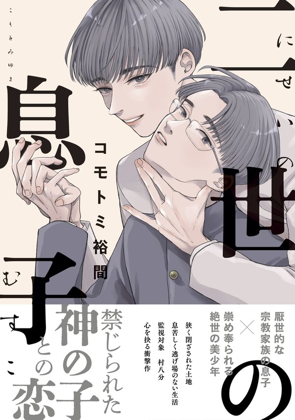【商業BL】コミックス1話試し読み