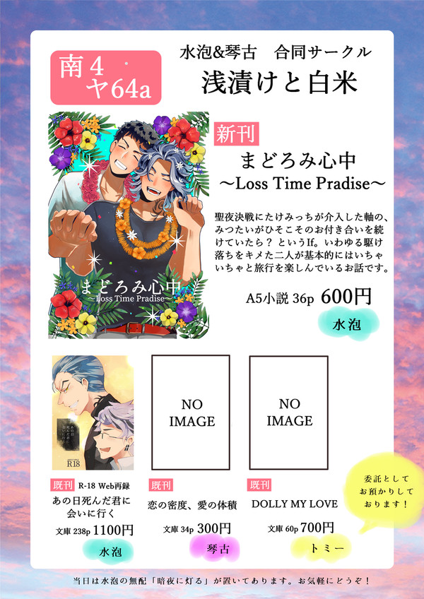 12/17 ひみつのタイマン勝負DR2023　お品書き