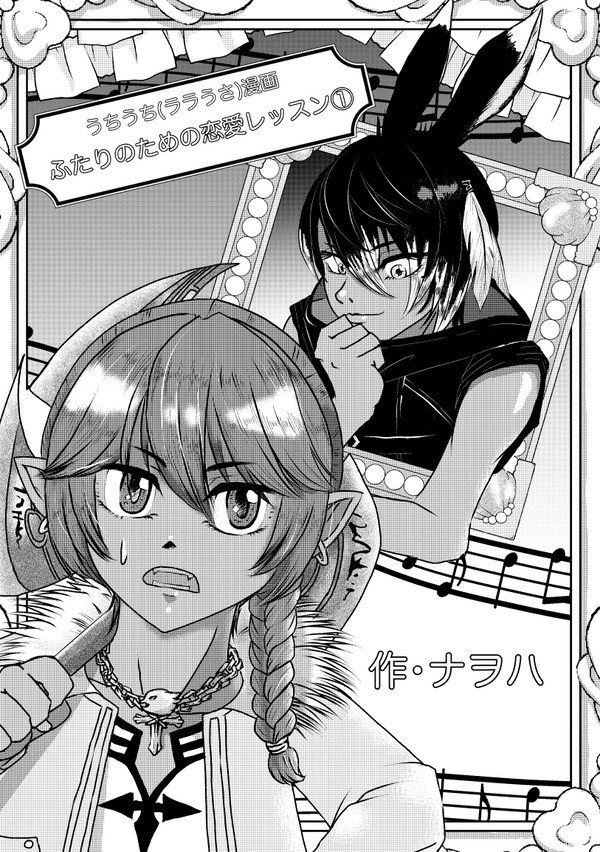 「ふたりのための恋愛レッスン」