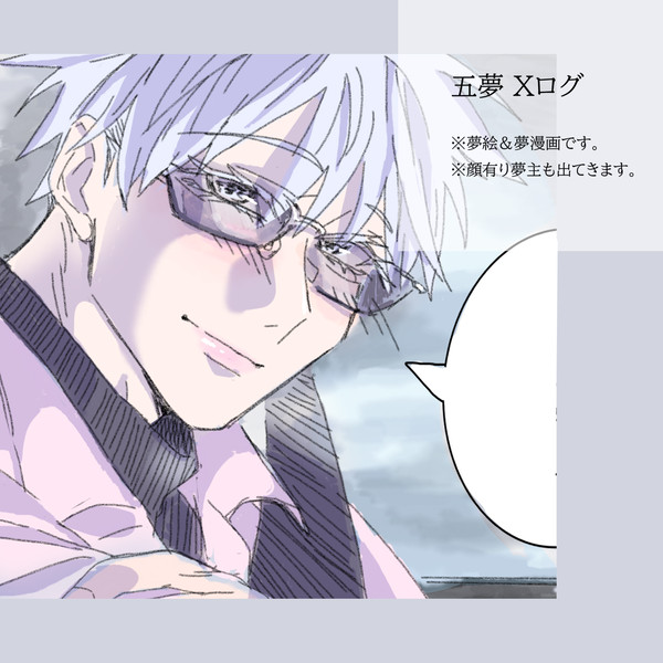 五夢 Ｘログ
