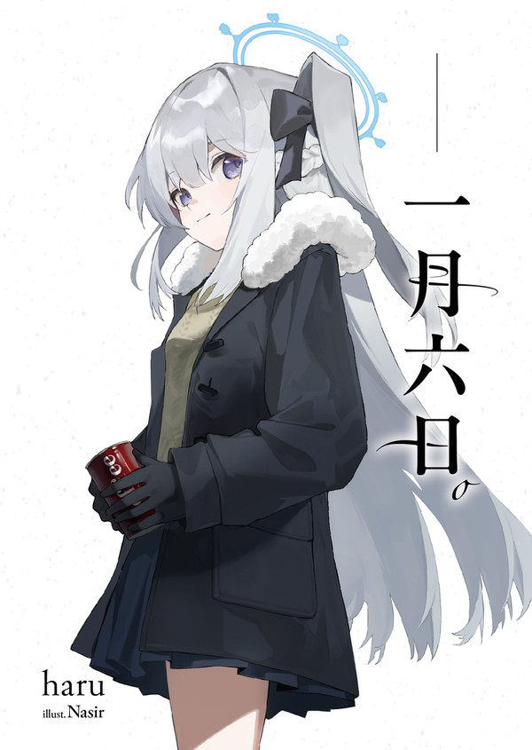 C103新刊　『一月六日。』