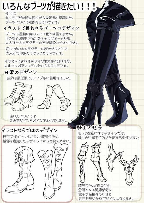 靴(ブーツ)の描き方大全!!