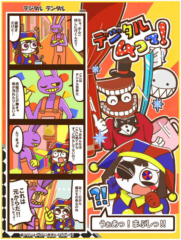デジタル4コマ！