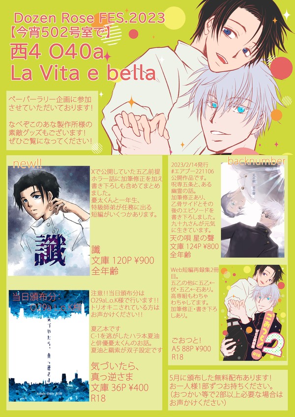 【2023/12/17 今宵502号室で】お品書き