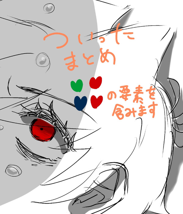 まとめ