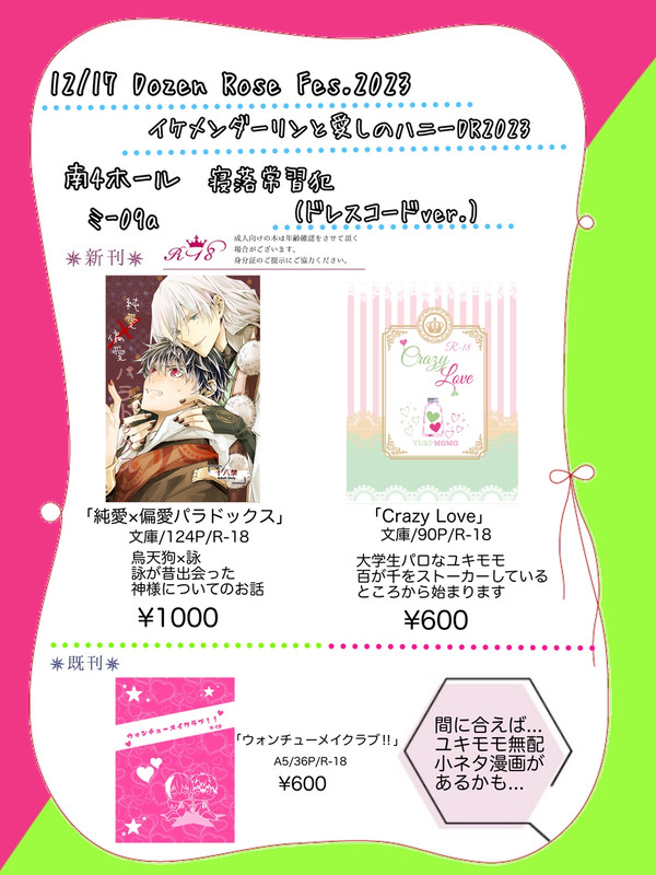 12/17 イケハニお品書き