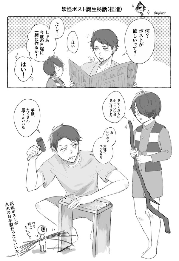 妖怪ポスト誕生秘話