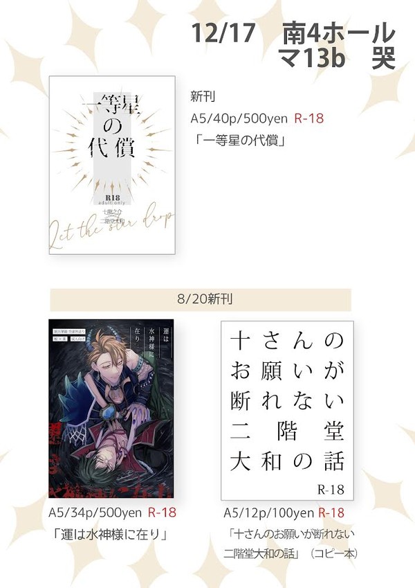 12/17　DRFES　おしながき