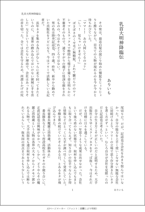 【番パコ①】乳首大明神降臨伝【ツがイチ】