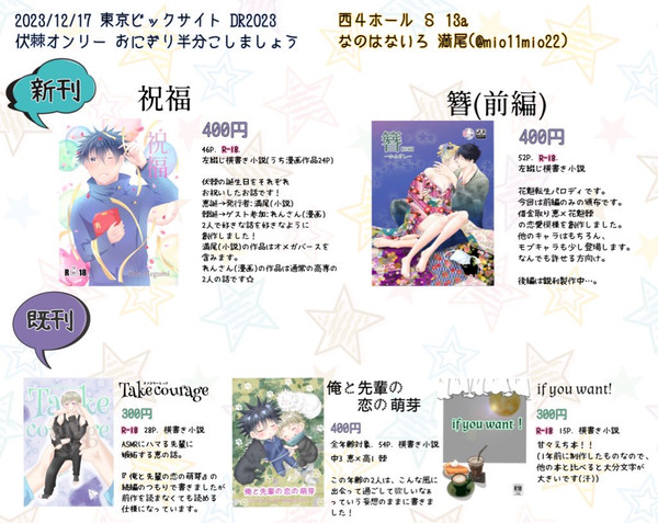 12/17 東京ビッグサイト 伏棘オンリー お品書き🐺🍙