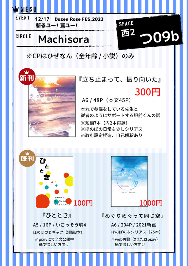 【12/17 DR2023 斬罠】お品書き