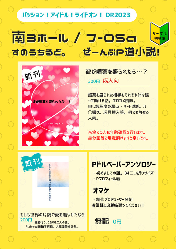 パッション！アイドル！ライドオン！　おしながき