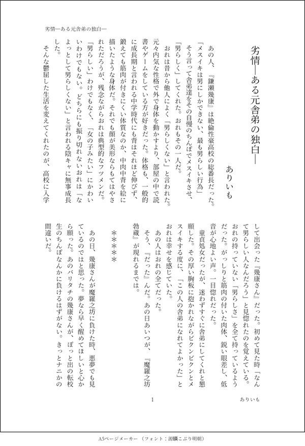 【番パコ②】劣情―ある元舎弟の独白―【ツがイチ】