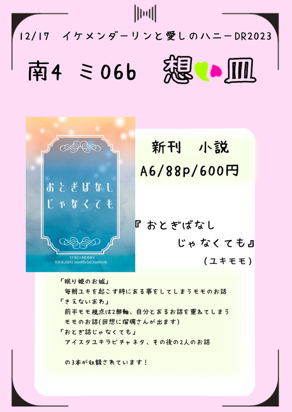【12/17イケハニ】お品書き