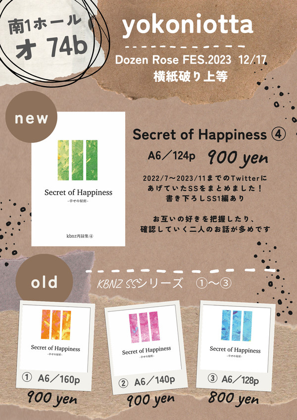 12/17 DRF.2023  横紙破り上等　お品書き