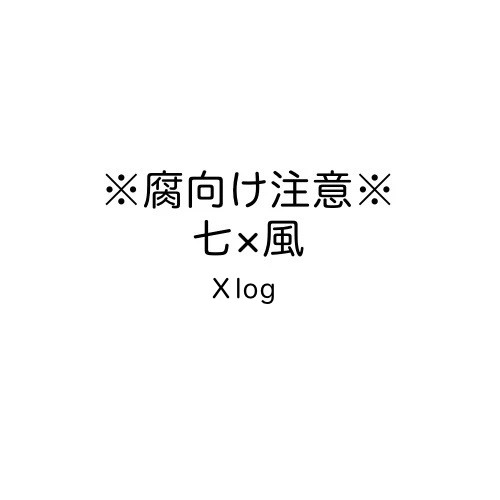 七風log