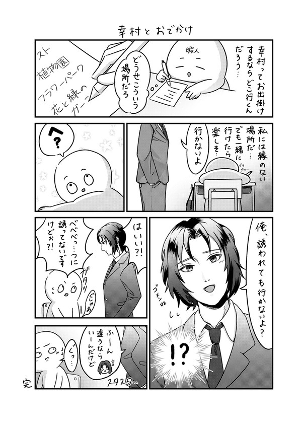 幸村にぞんざいに扱われたい