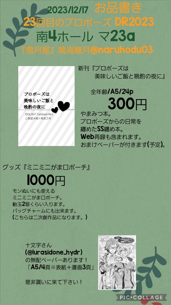 【12月17日DR2023】やまみつオンリー お品書き