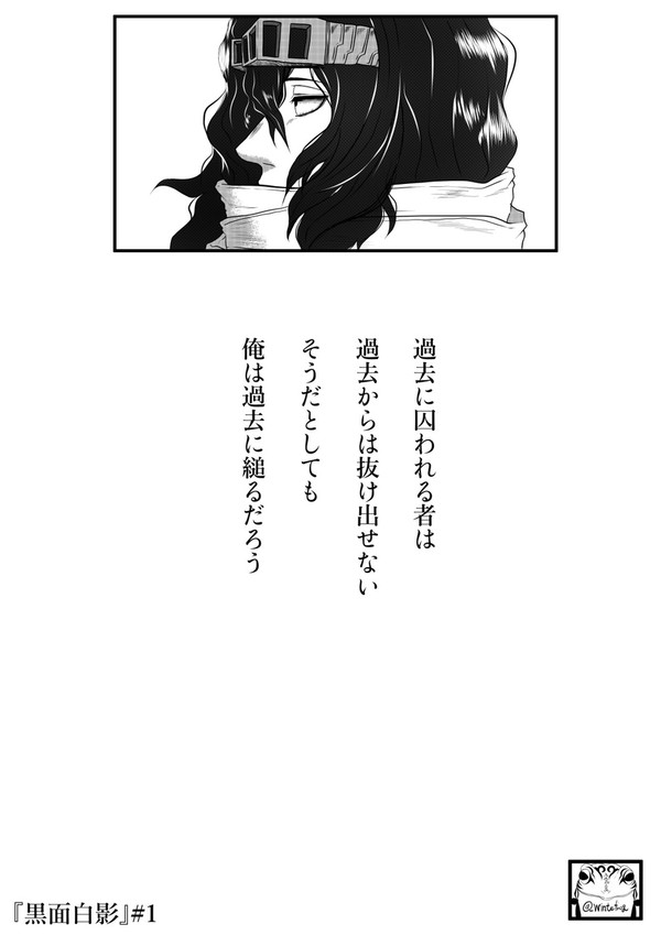 黒面白影 #1-2