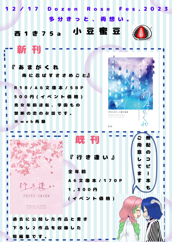 Dozen Rose Fes.2023  お品書き