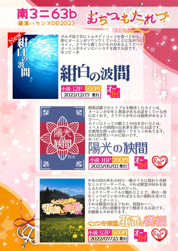【おしながき】12/17 縁海バカンスDR2023【オーカイ】