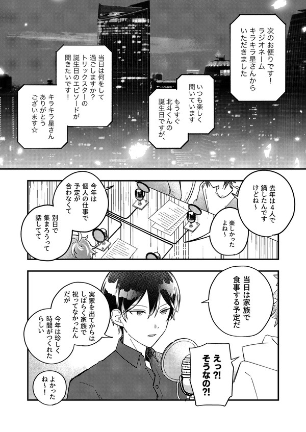 [スバ北]北斗誕生日まんが