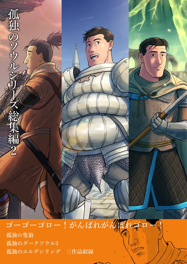 C103 孤独のソウルシリーズ総集編2