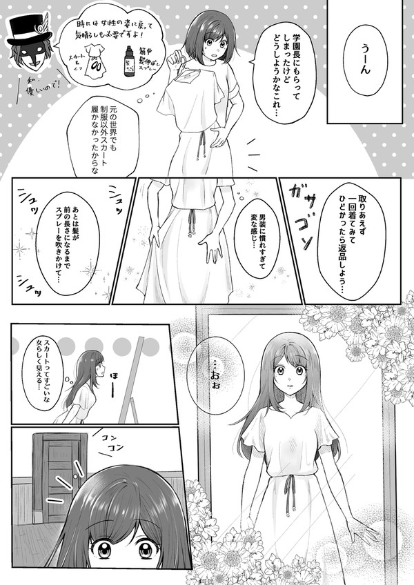 監督生の気晴らしに付き合う話(レオ監♀)