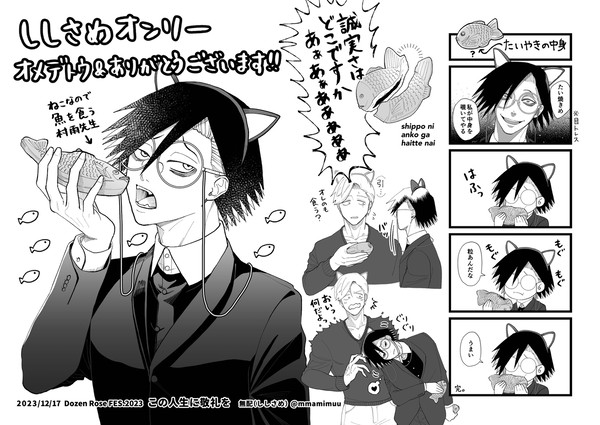 ししさめオンリー　無配ペーパー