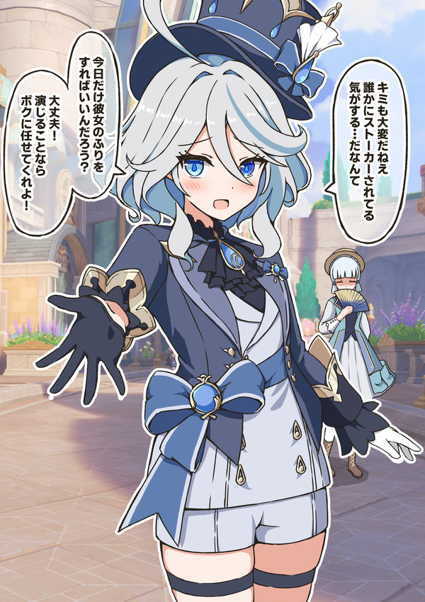 フリーナに一日彼女のふりをしてもらう