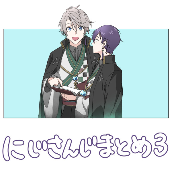 にじさんじまとめ