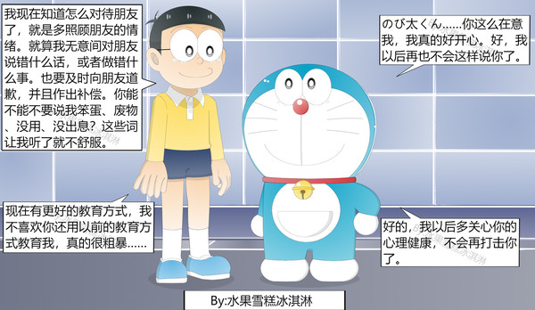 ドラちゃん和のび太くん之间的温暖的友谊。