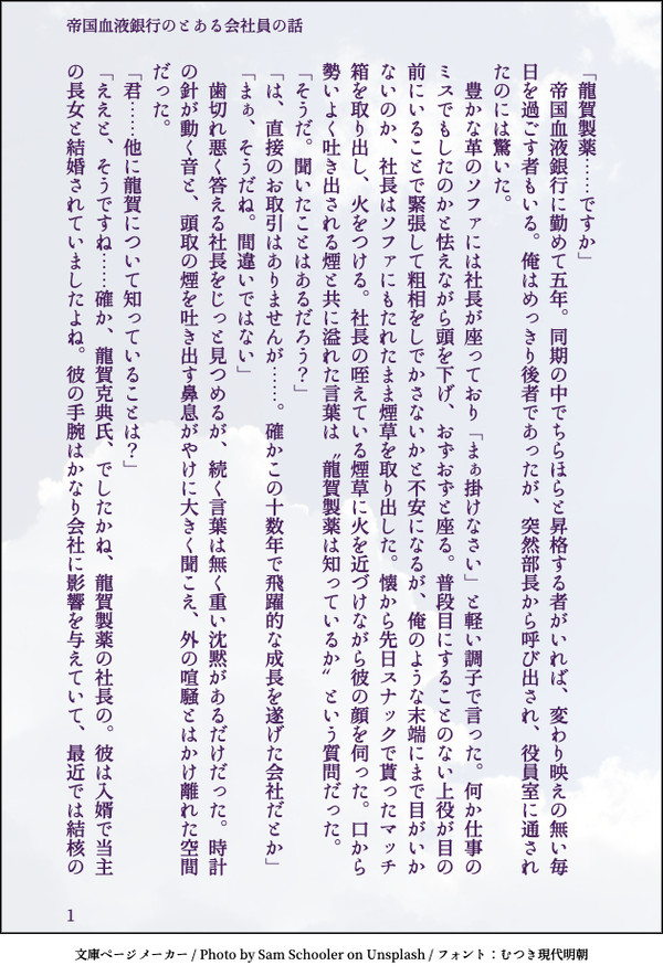 帝国血液銀行のとある会社員の話（画像ver）