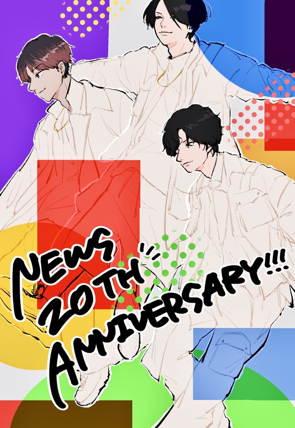 祝20周年