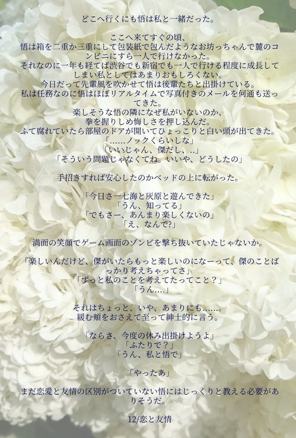 【12/17】恋と友情