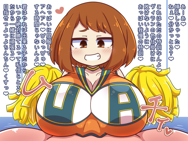 チアコスお茶子パイズリ