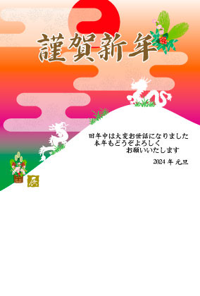 2024年辰年の「龍のイラスト年賀状素材」