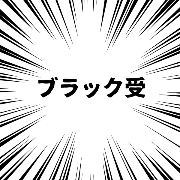 ツイBCまとめ(腐)
