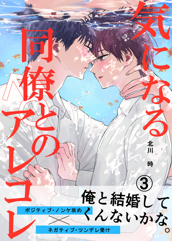 気になる同僚♂とのアレコレ　最終話