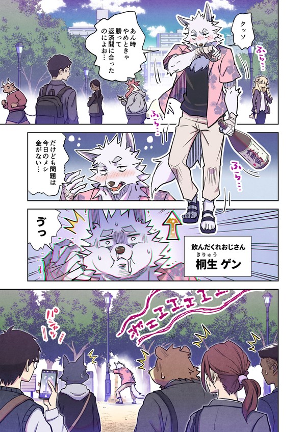 酔っ払い獣人が魔獣を食う話(1)