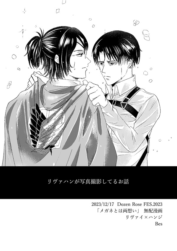 【メガ想】無配漫画