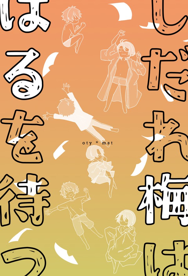 【音マサまんが】寝相の悪さに立ち向かうふたりのお話