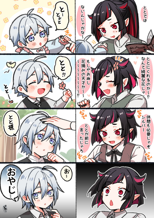 親子まとめ2