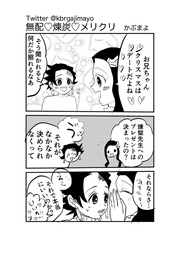 🔥🎴2023/12/17 烈火の想いを君に 無配「メリクリ」