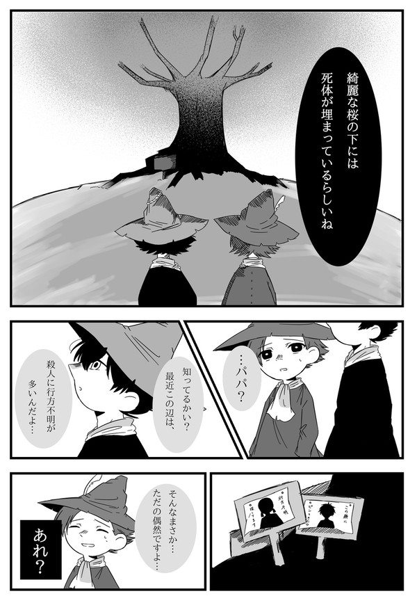 ムムリク不穏漫画