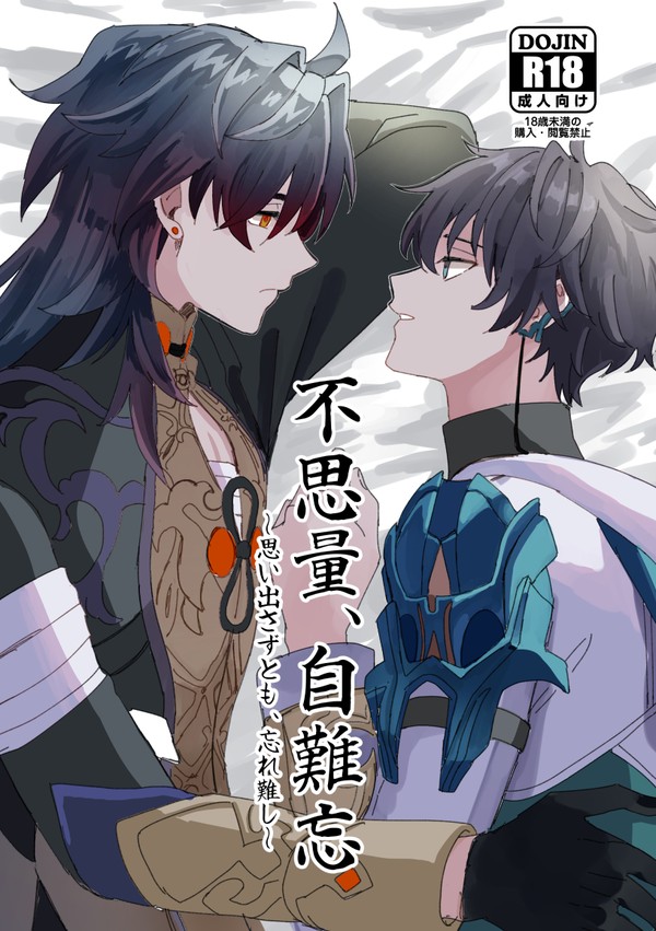 【新刊】刃丹(応楓)本【R-18】