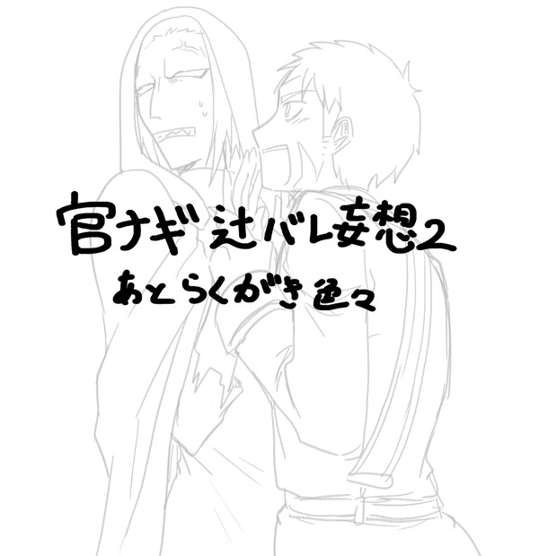 官ナギ４